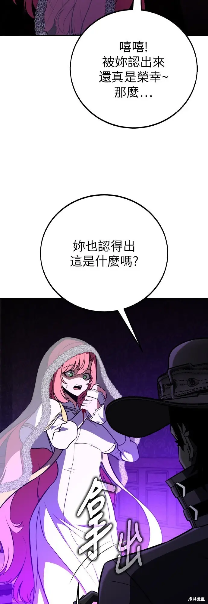 漫画《我杀了学院玩家》第92话第7张图