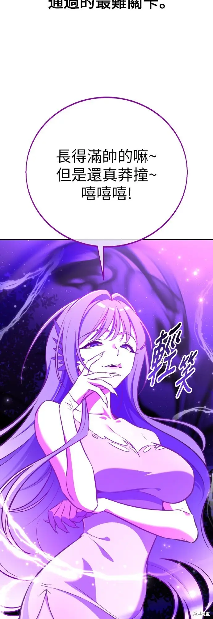漫画《我杀了学院玩家》第92话第73张图