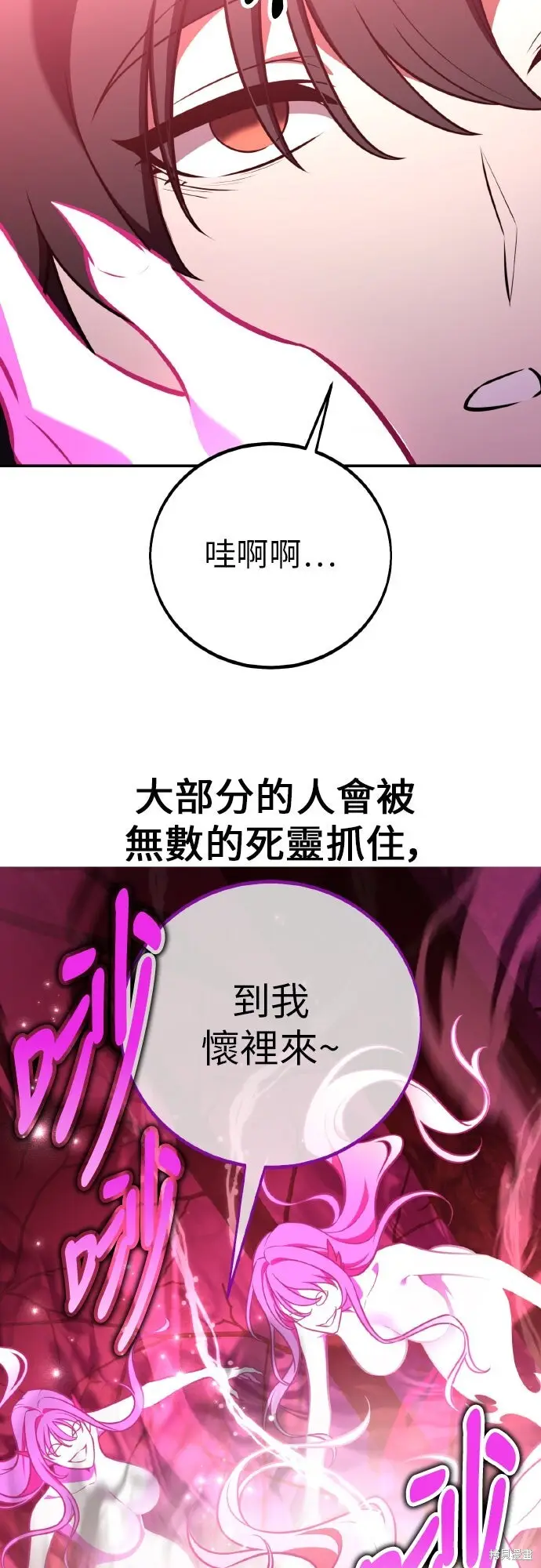 漫画《我杀了学院玩家》第92话第76张图