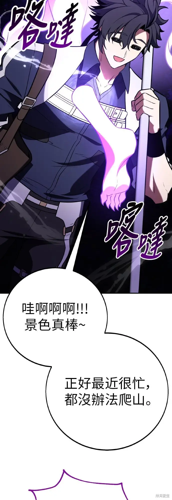漫画《我杀了学院玩家》第92话第79张图