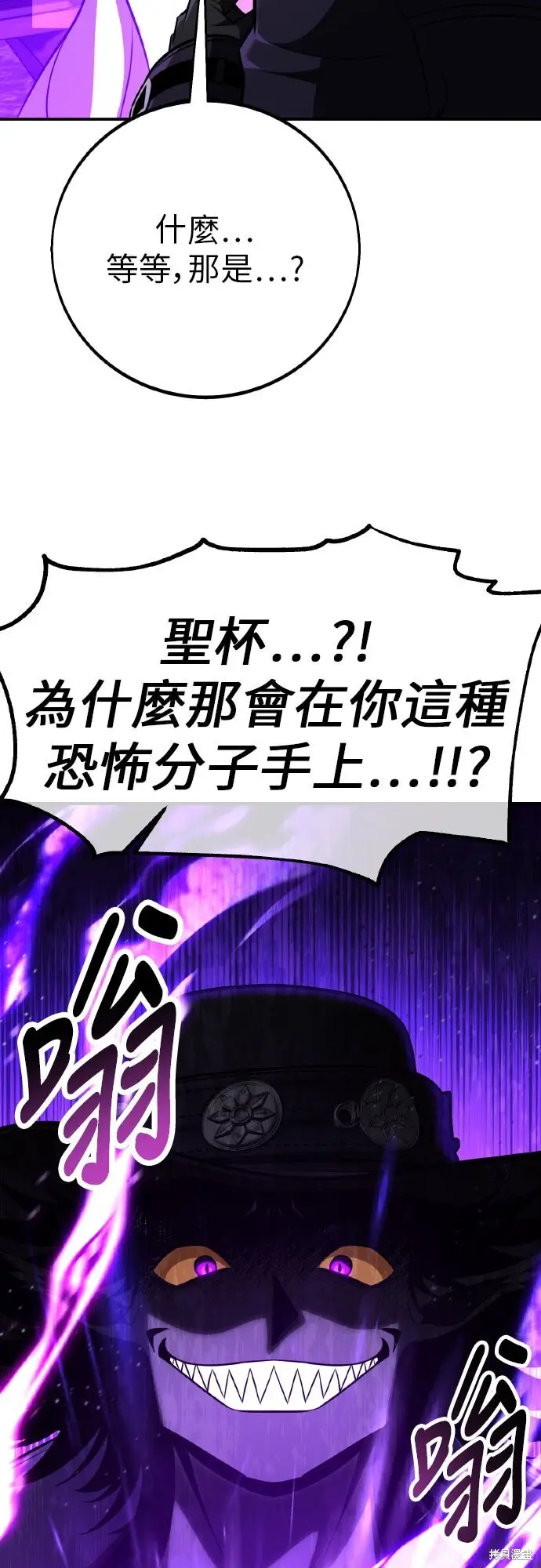 漫画《我杀了学院玩家》第92话第8张图