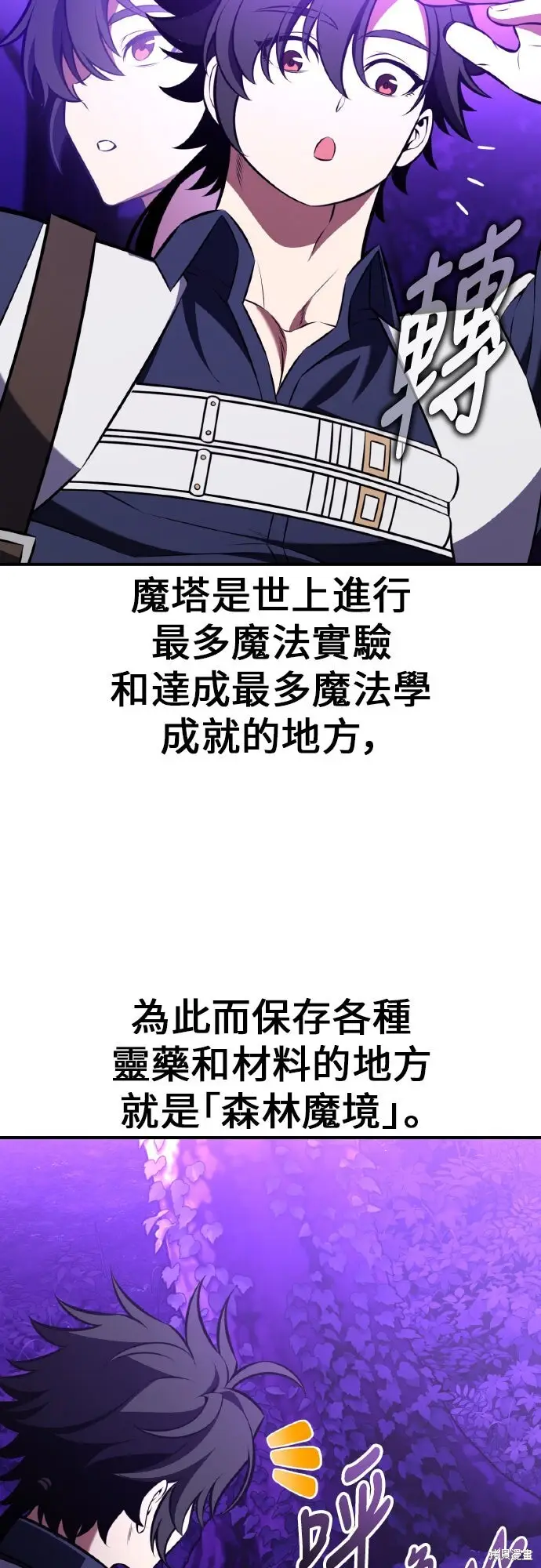 漫画《我杀了学院玩家》第92话第81张图