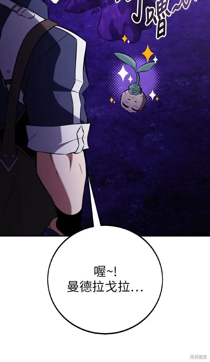 漫画《我杀了学院玩家》第92话第82张图