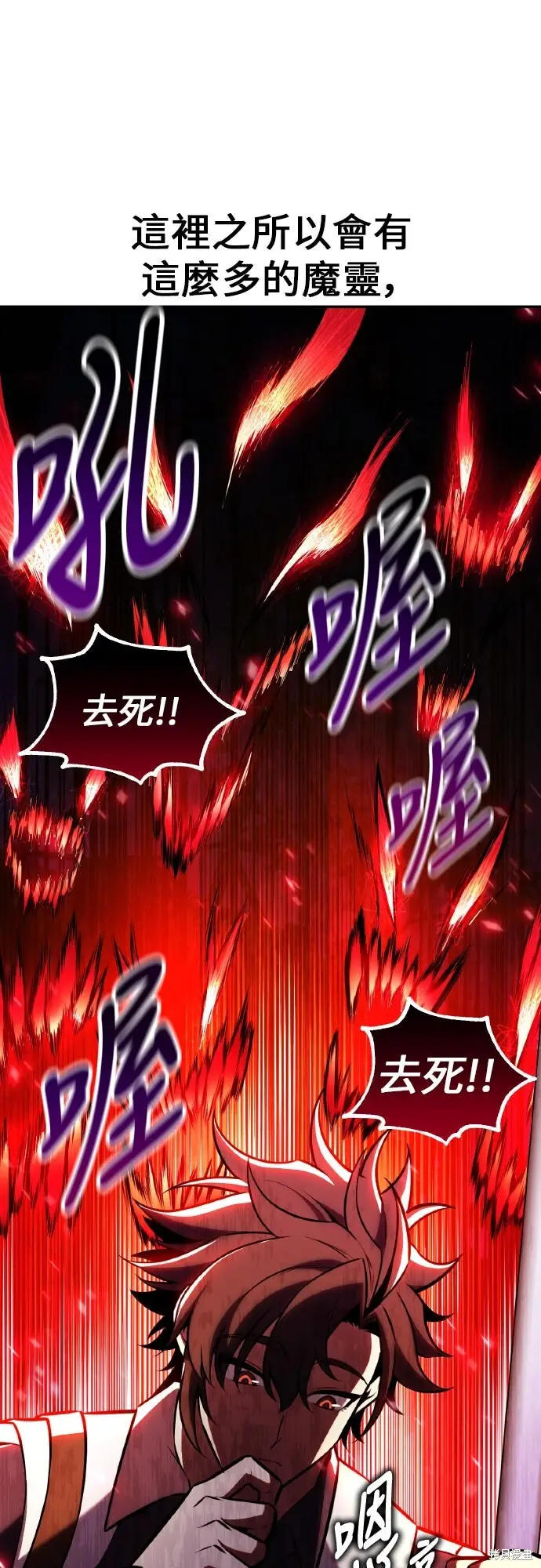 漫画《我杀了学院玩家》第92话第83张图