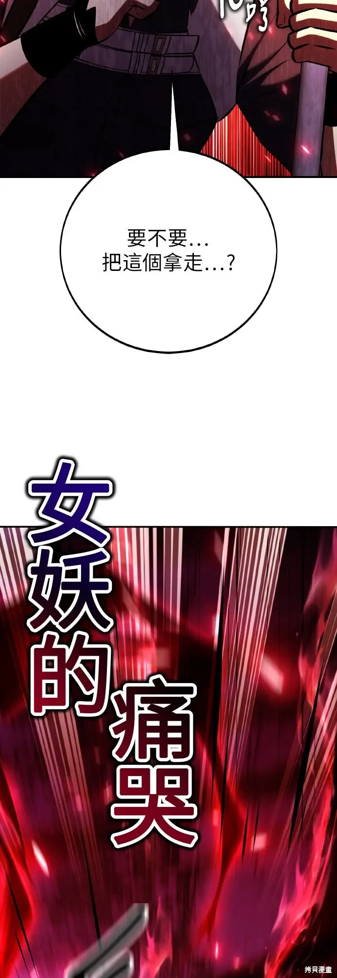 漫画《我杀了学院玩家》第92话第84张图