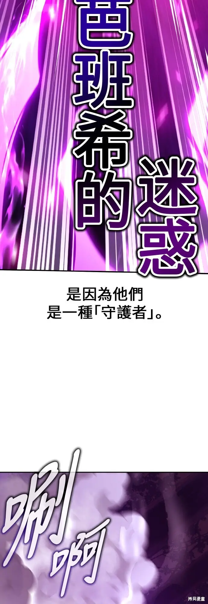 漫画《我杀了学院玩家》第92话第86张图