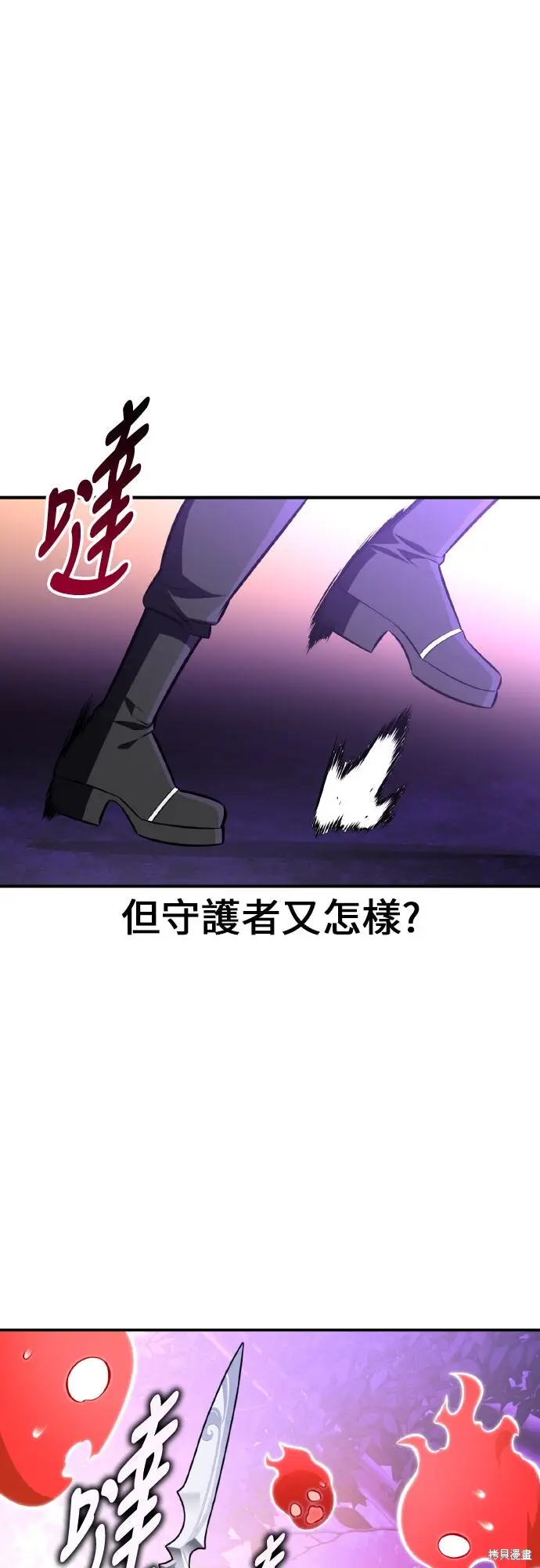 漫画《我杀了学院玩家》第92话第89张图