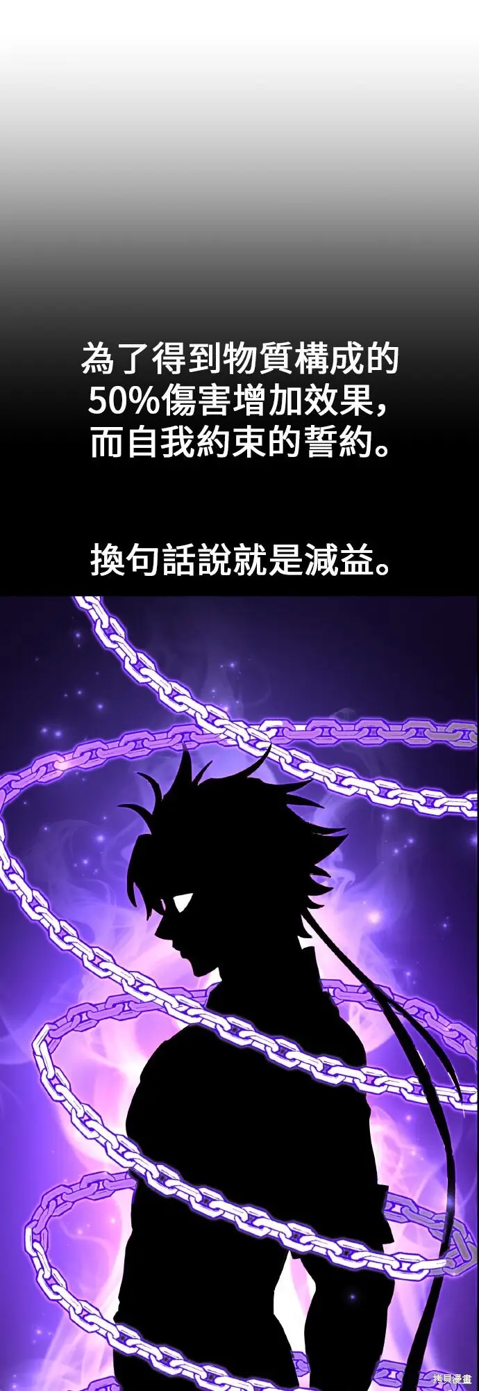 漫画《我杀了学院玩家》第92话第91张图