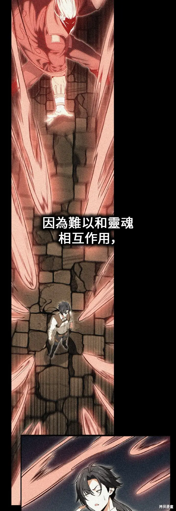 漫画《我杀了学院玩家》第92话第93张图