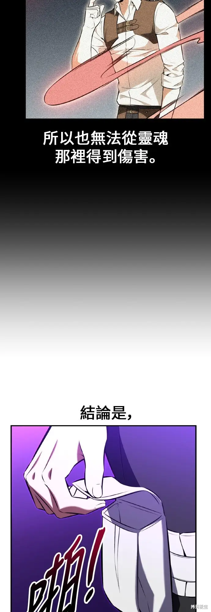 漫画《我杀了学院玩家》第92话第94张图