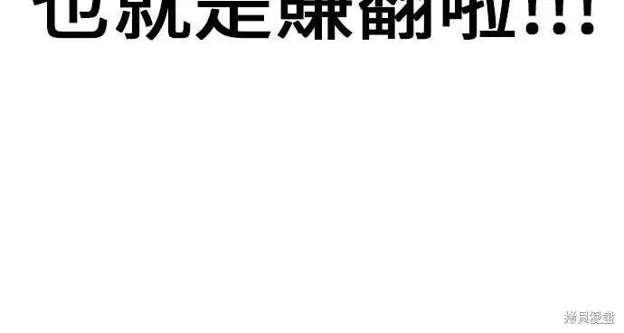 漫画《我杀了学院玩家》第92话第97张图