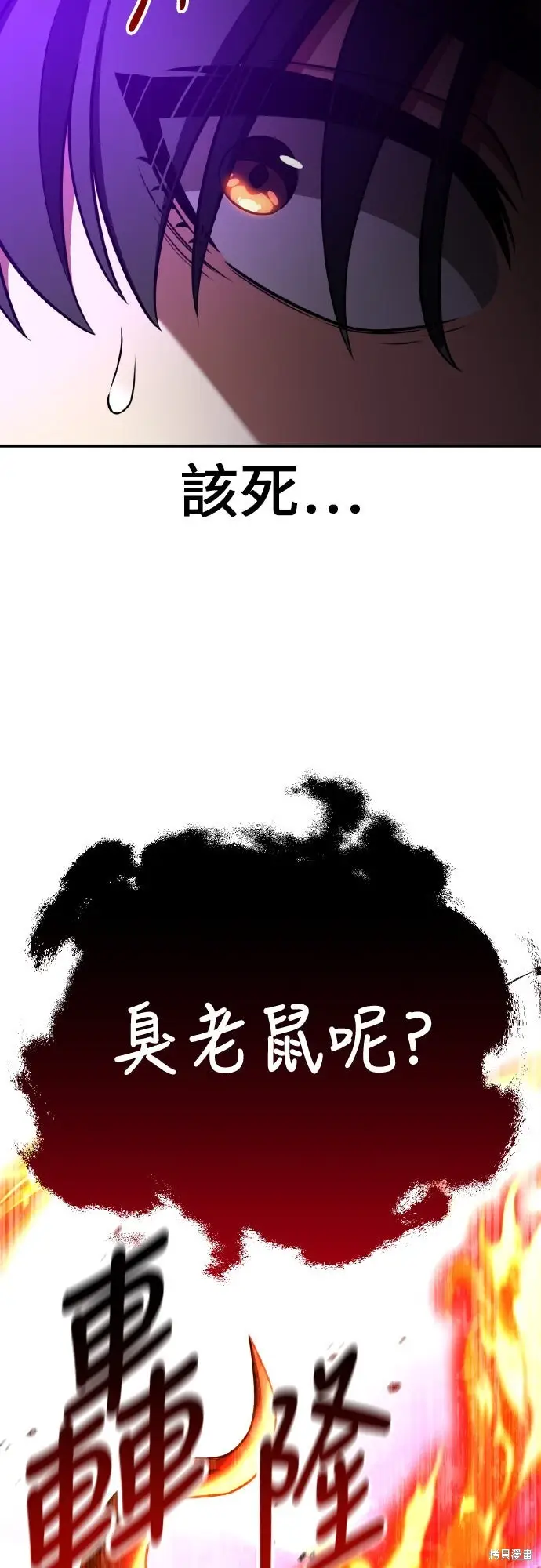 漫画《我杀了学院玩家》第93话第100张图