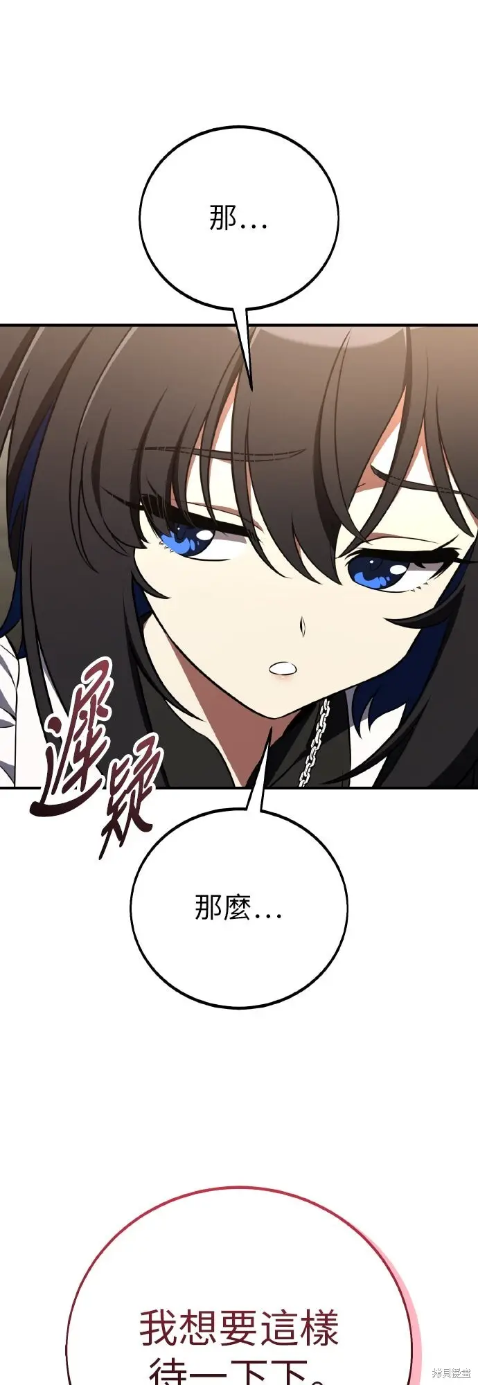 漫画《我杀了学院玩家》第93话第20张图