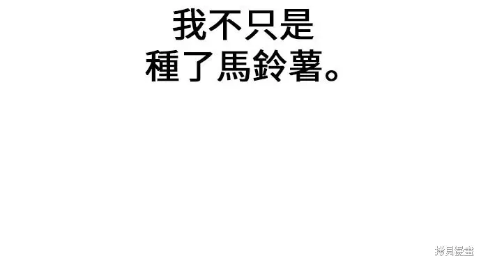 漫画《我杀了学院玩家》第93话第32张图