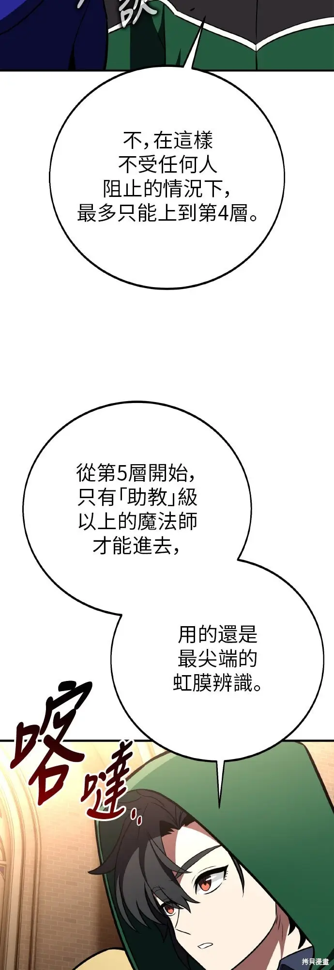 漫画《我杀了学院玩家》第93话第48张图