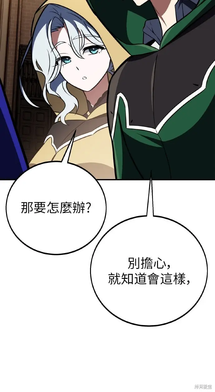漫画《我杀了学院玩家》第93话第49张图