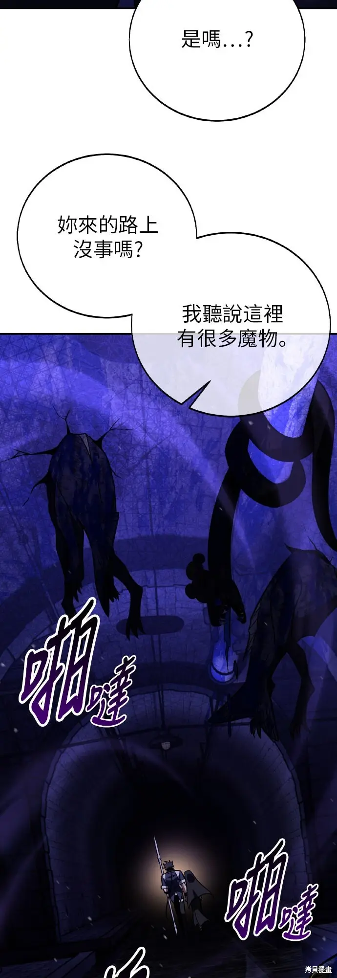 漫画《我杀了学院玩家》第93话第5张图