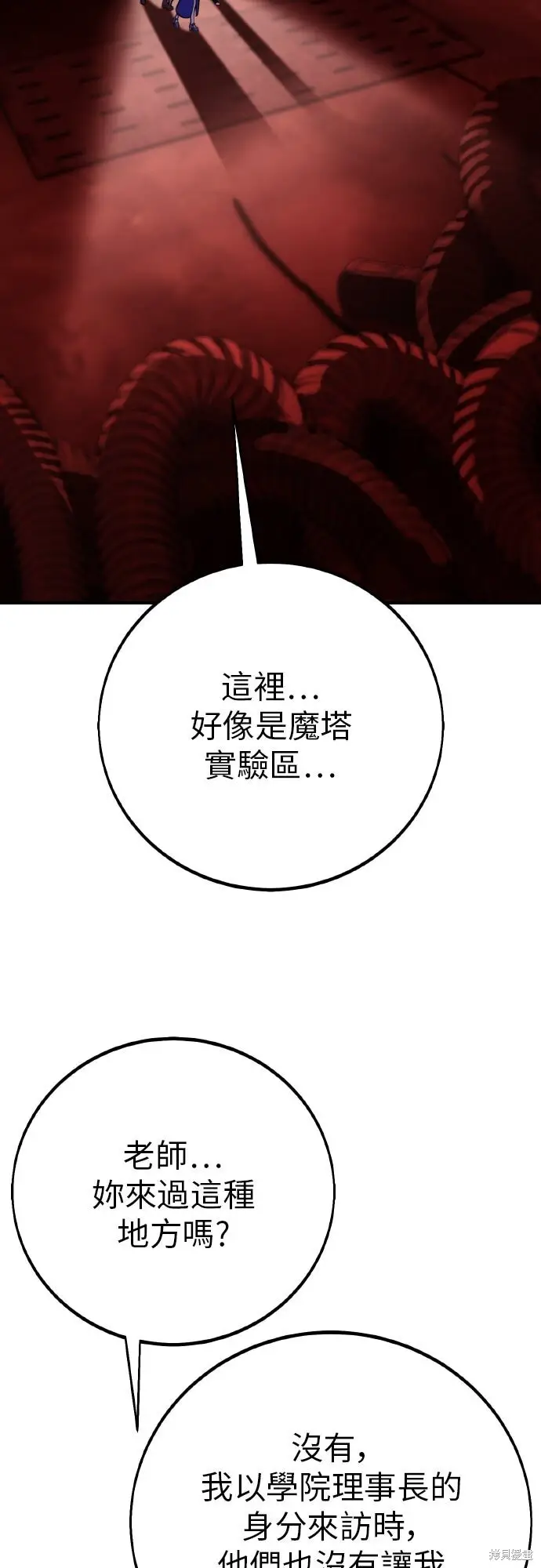 漫画《我杀了学院玩家》第93话第71张图