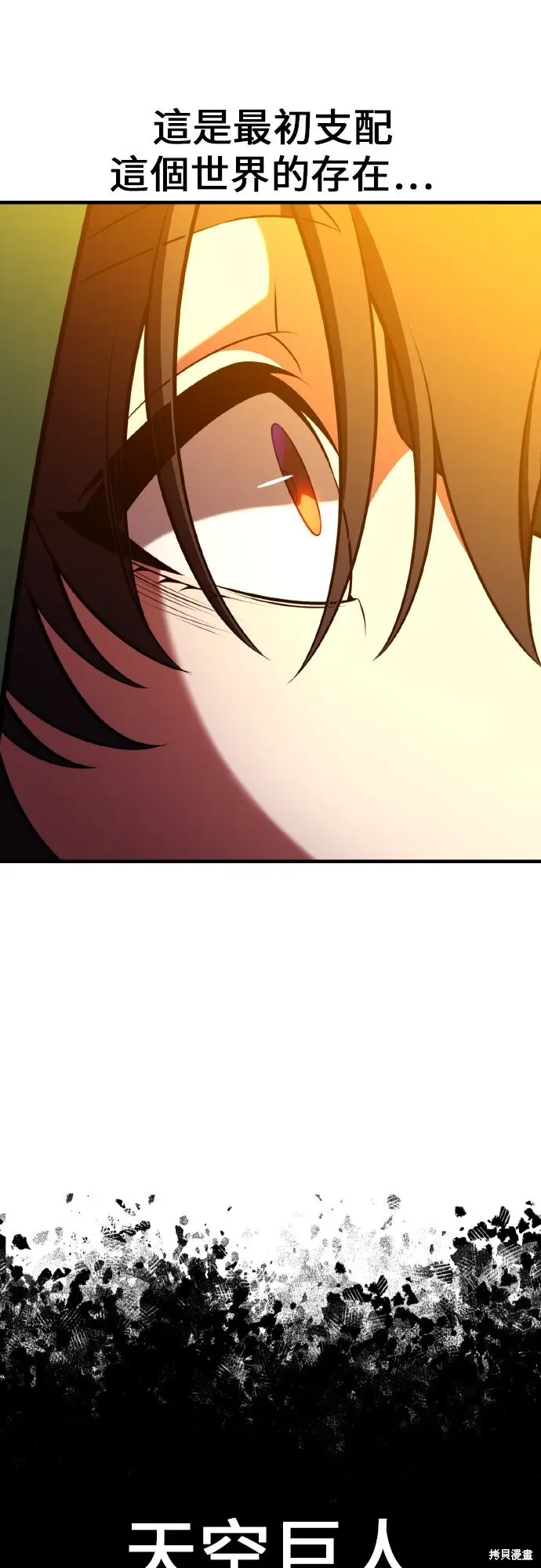 漫画《我杀了学院玩家》第93话第75张图