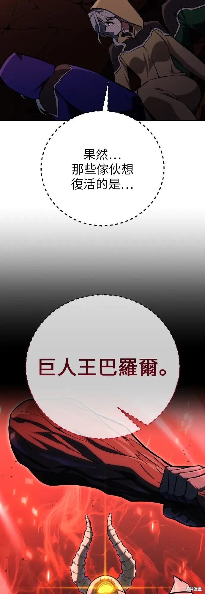 漫画《我杀了学院玩家》第93话第83张图
