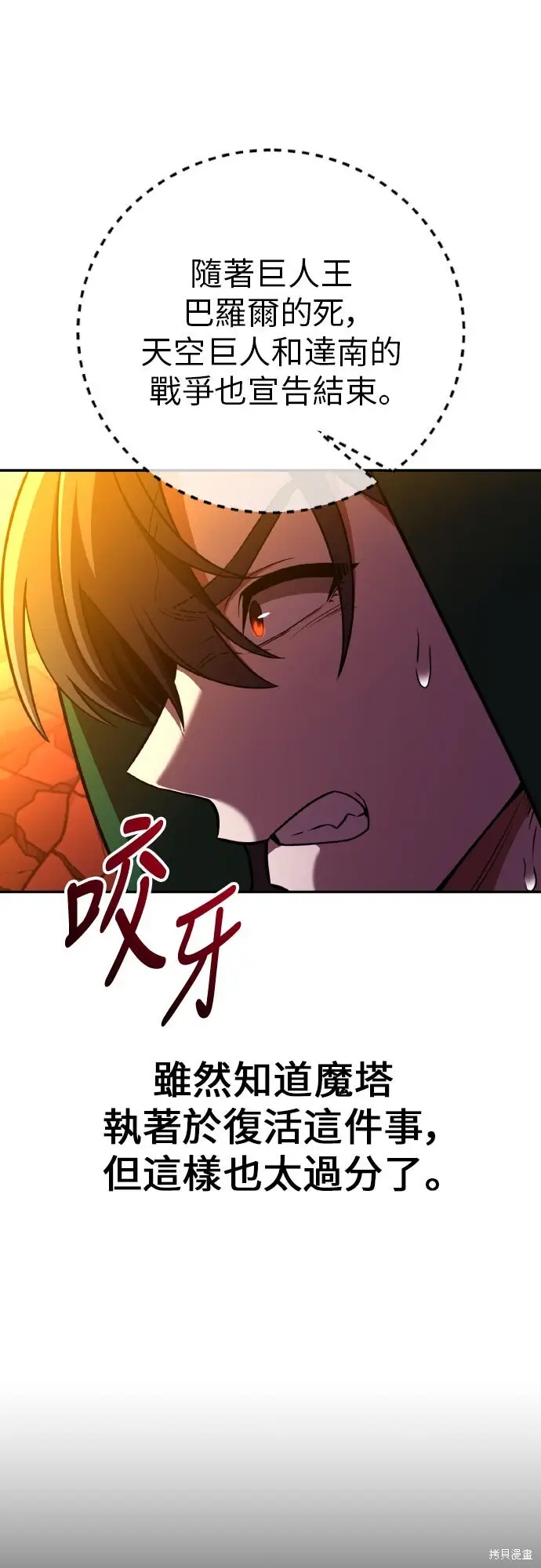 漫画《我杀了学院玩家》第93话第86张图