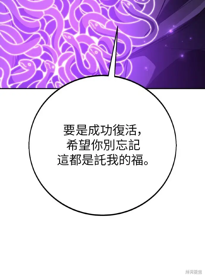 漫画《我杀了学院玩家》第93话第92张图