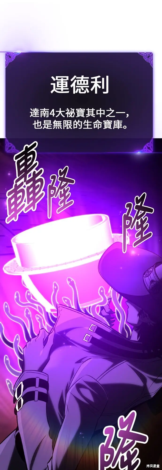漫画《我杀了学院玩家》第93话第93张图