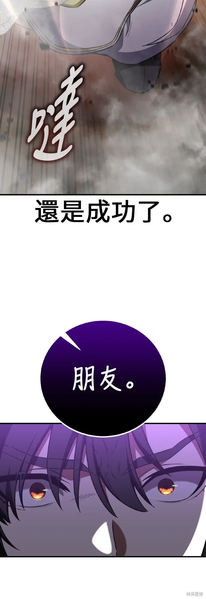漫画《我杀了学院玩家》第94话第100张图
