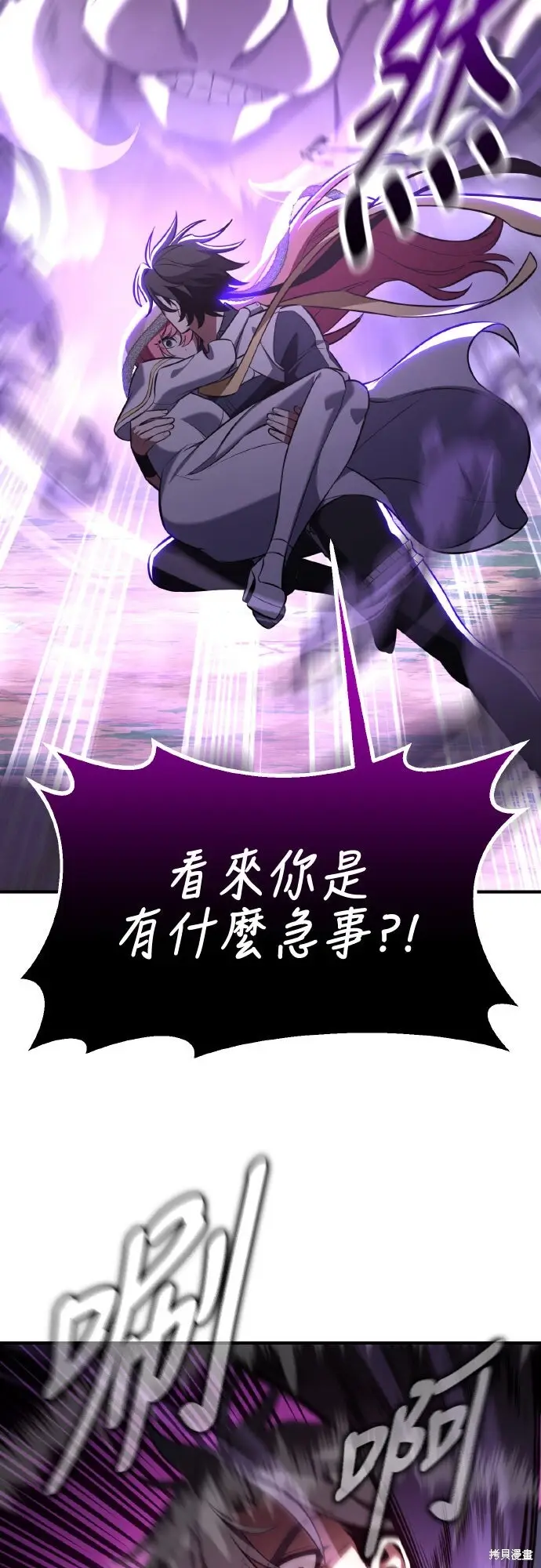 漫画《我杀了学院玩家》第94话第104张图