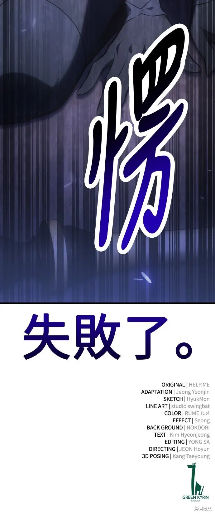 漫画《我杀了学院玩家》第94话第115张图