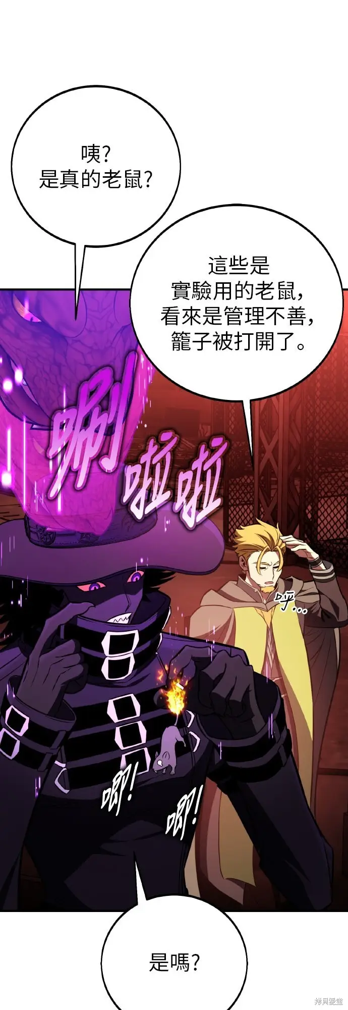 漫画《我杀了学院玩家》第94话第14张图