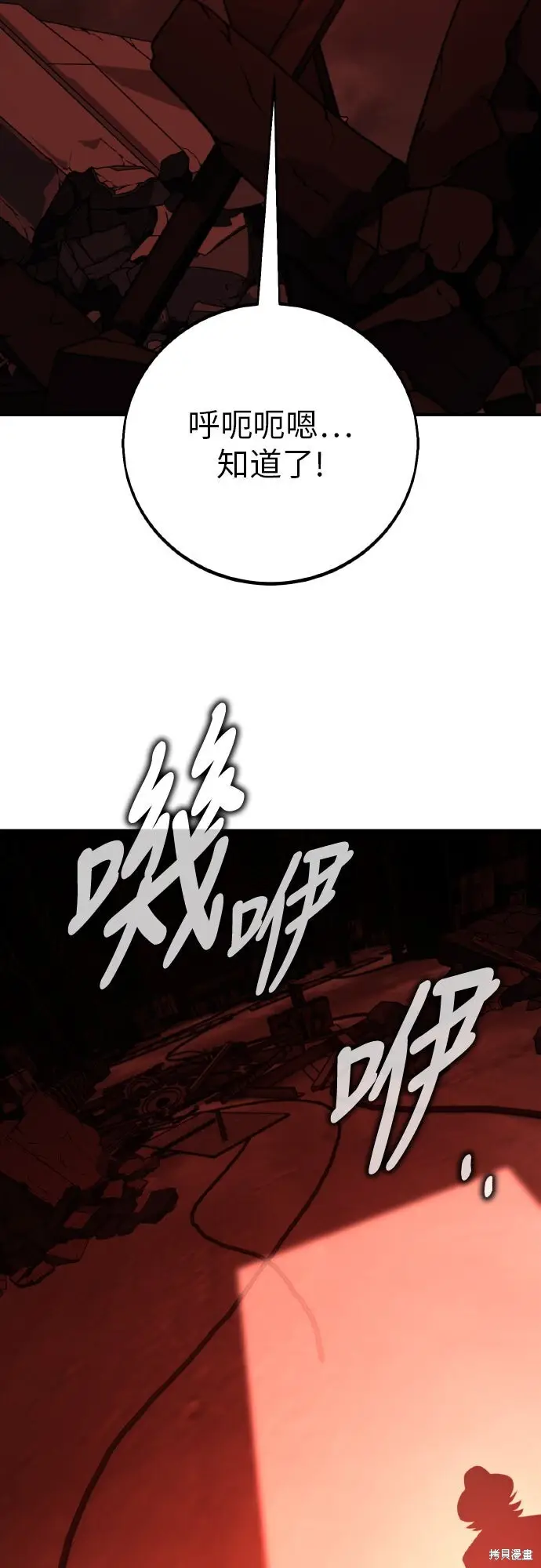 漫画《我杀了学院玩家》第94话第16张图