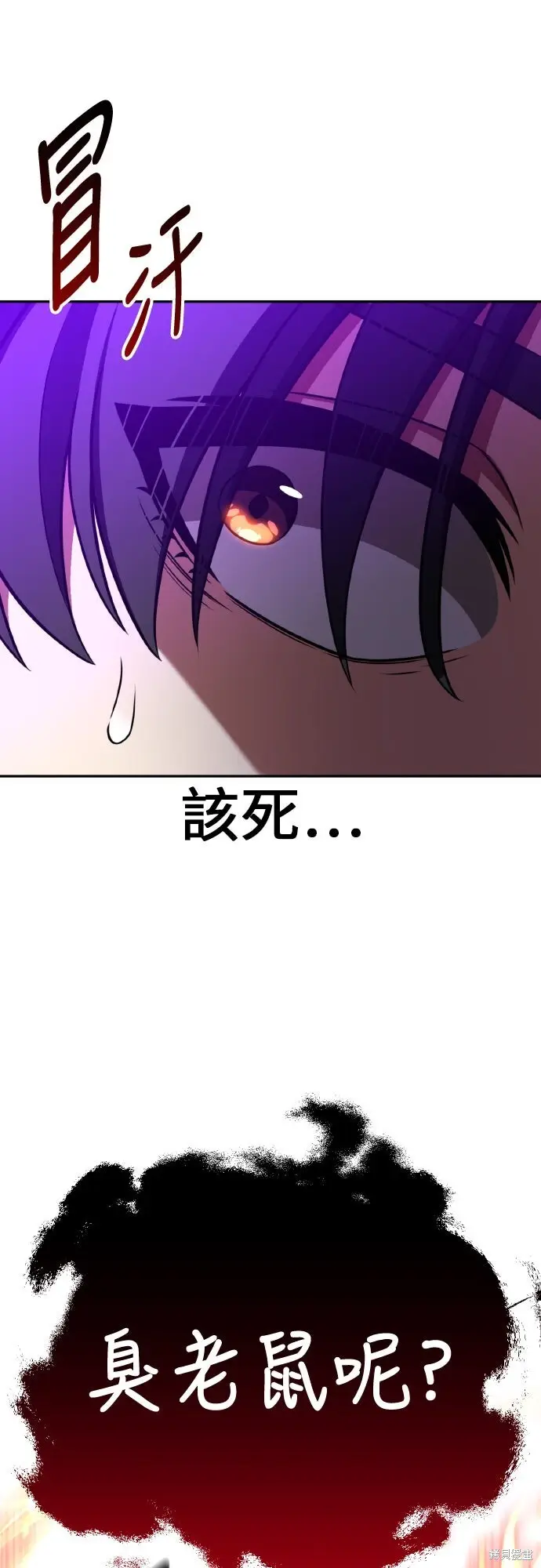 漫画《我杀了学院玩家》第94话第2张图