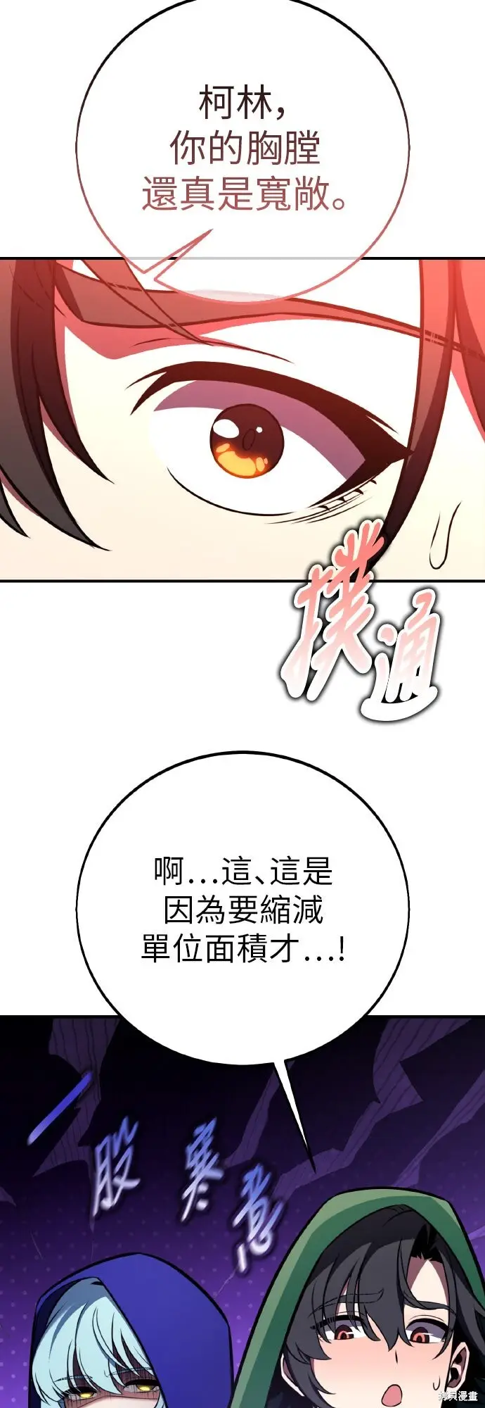 漫画《我杀了学院玩家》第94话第20张图