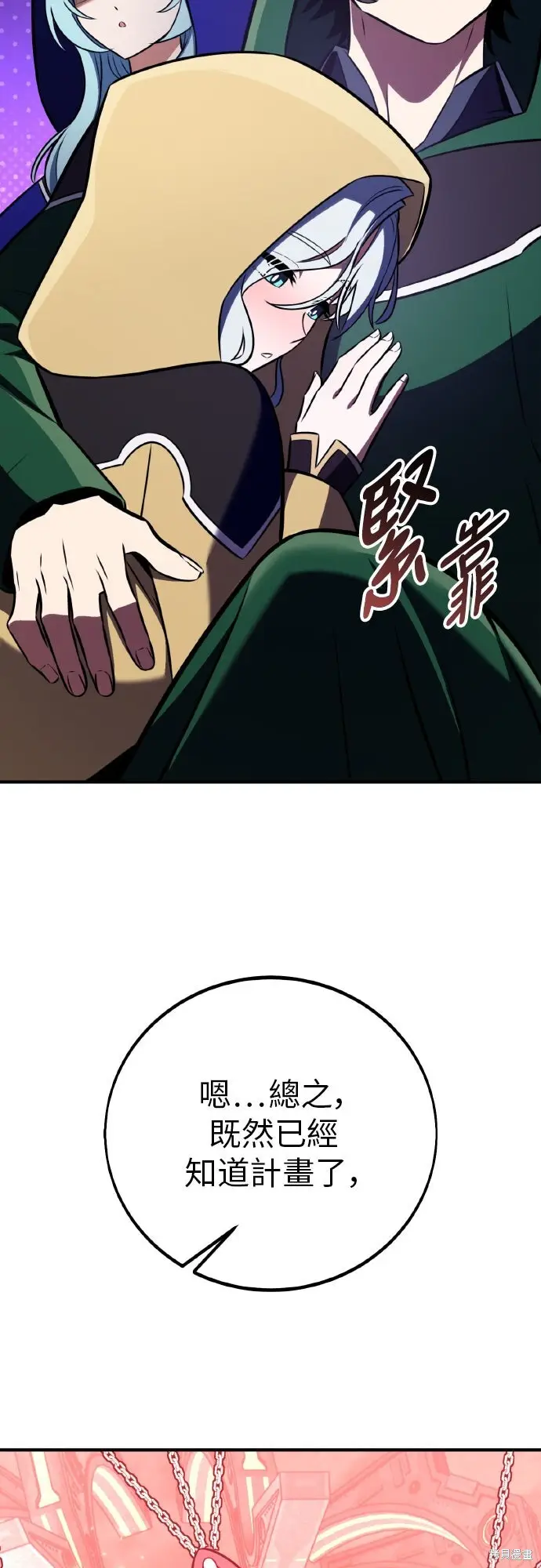漫画《我杀了学院玩家》第94话第21张图