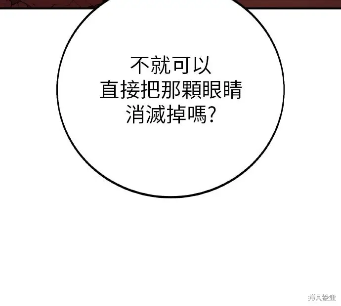 漫画《我杀了学院玩家》第94话第23张图