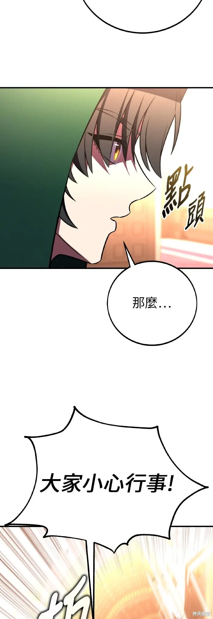 漫画《我杀了学院玩家》第94话第31张图