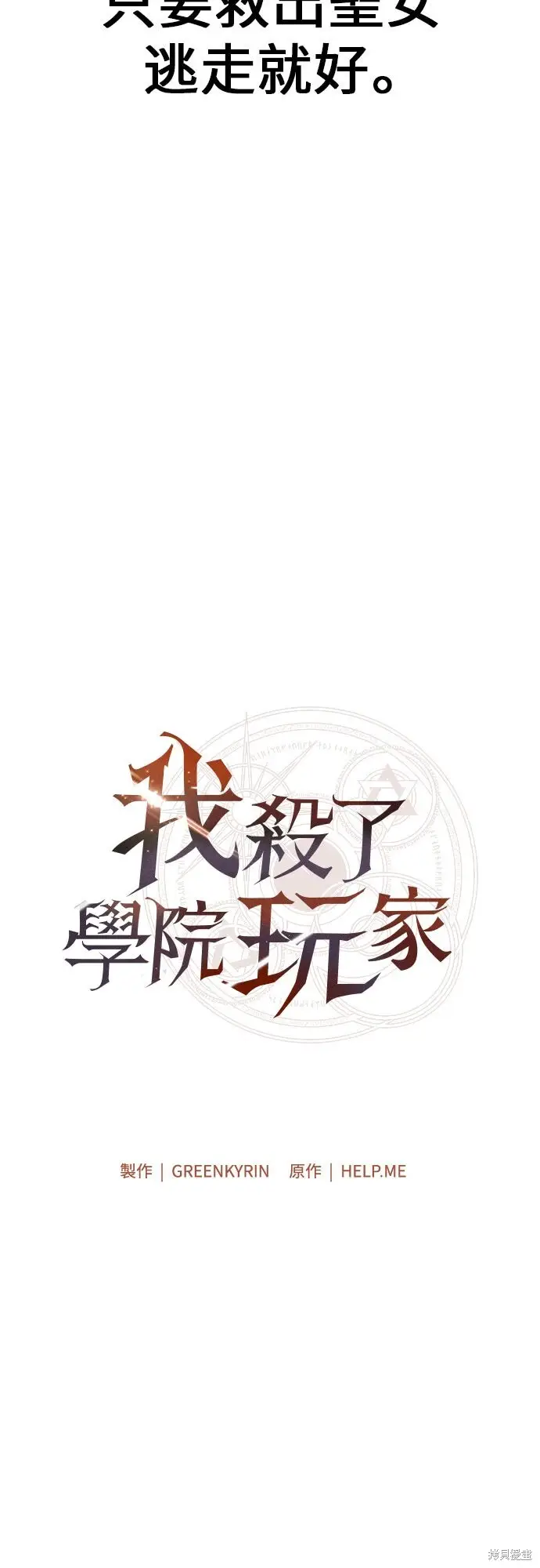 漫画《我杀了学院玩家》第94话第33张图
