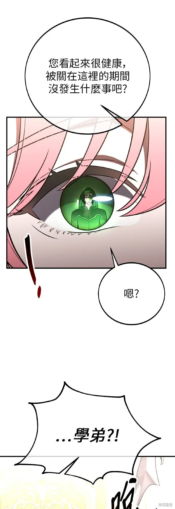 漫画《我杀了学院玩家》第94话第38张图