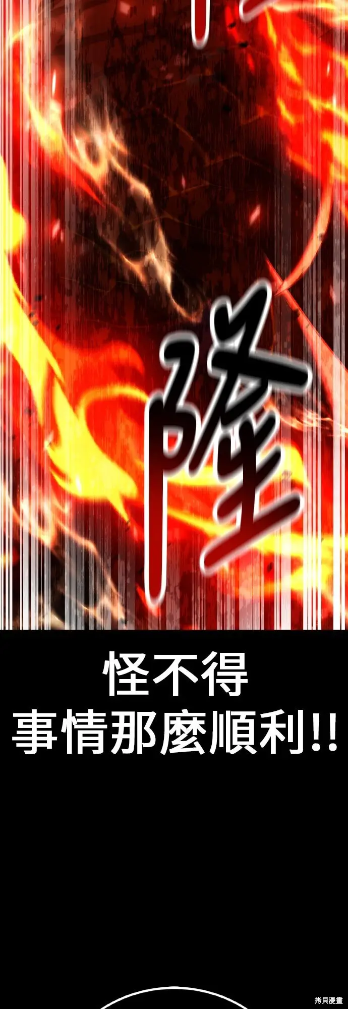 漫画《我杀了学院玩家》第94话第4张图