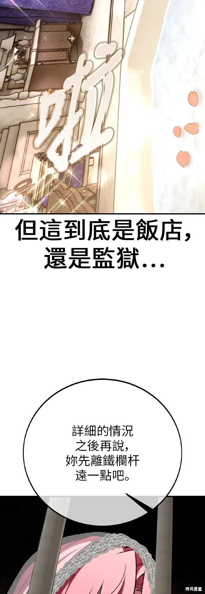 漫画《我杀了学院玩家》第94话第41张图