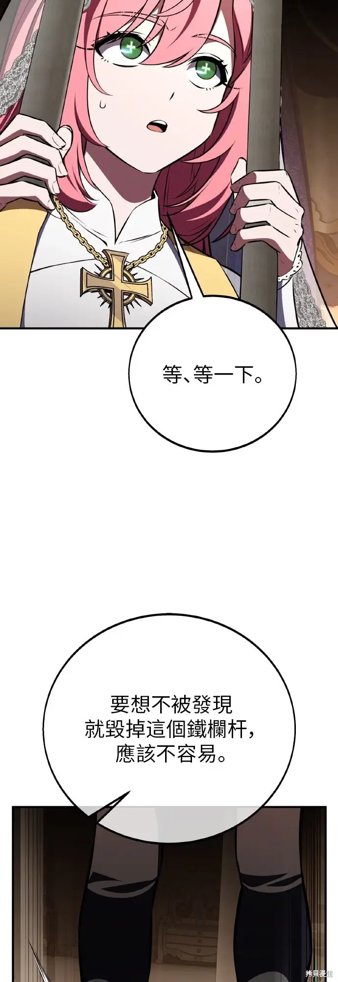 漫画《我杀了学院玩家》第94话第42张图