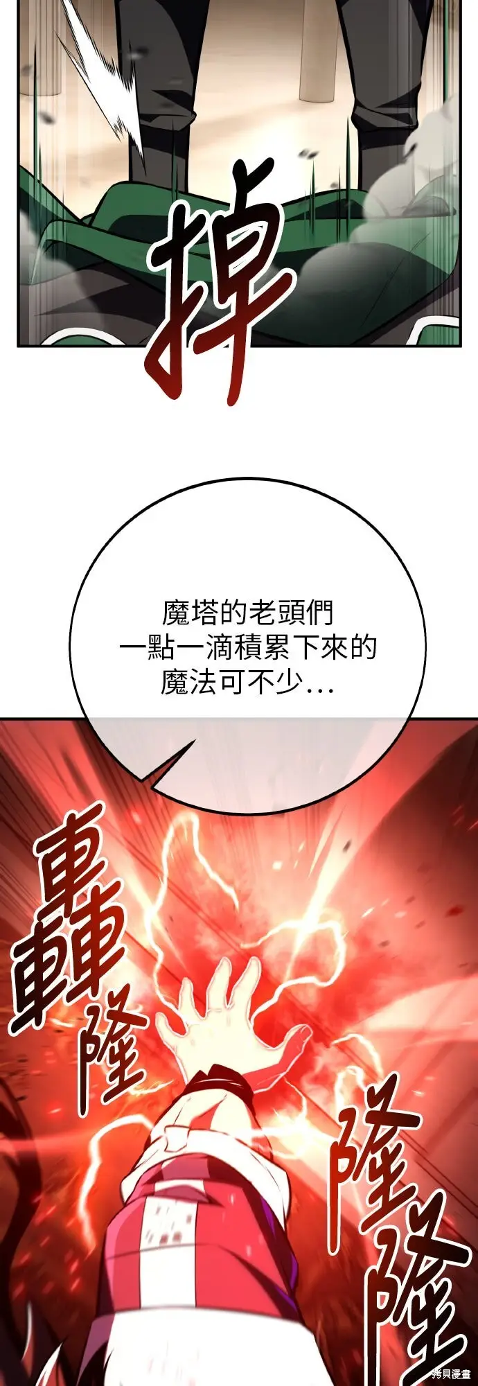 漫画《我杀了学院玩家》第94话第43张图