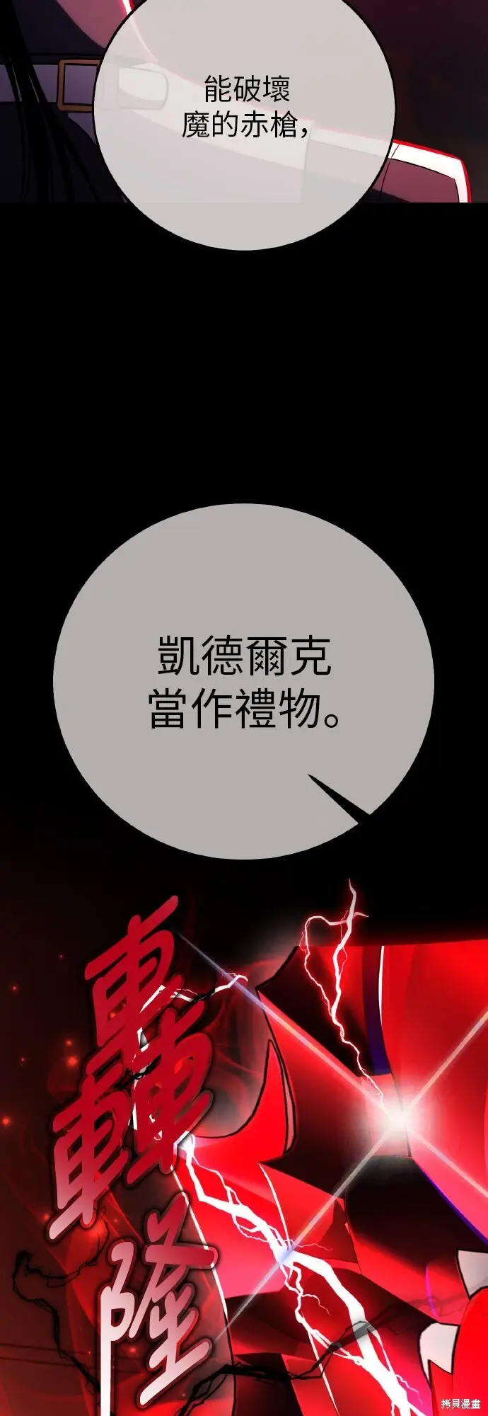 漫画《我杀了学院玩家》第94话第47张图