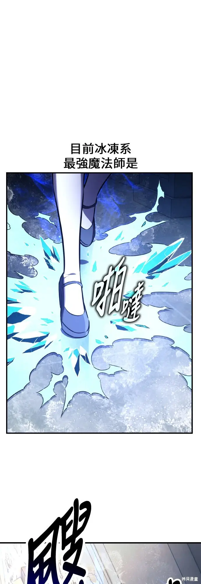 漫画《我杀了学院玩家》第94话第62张图