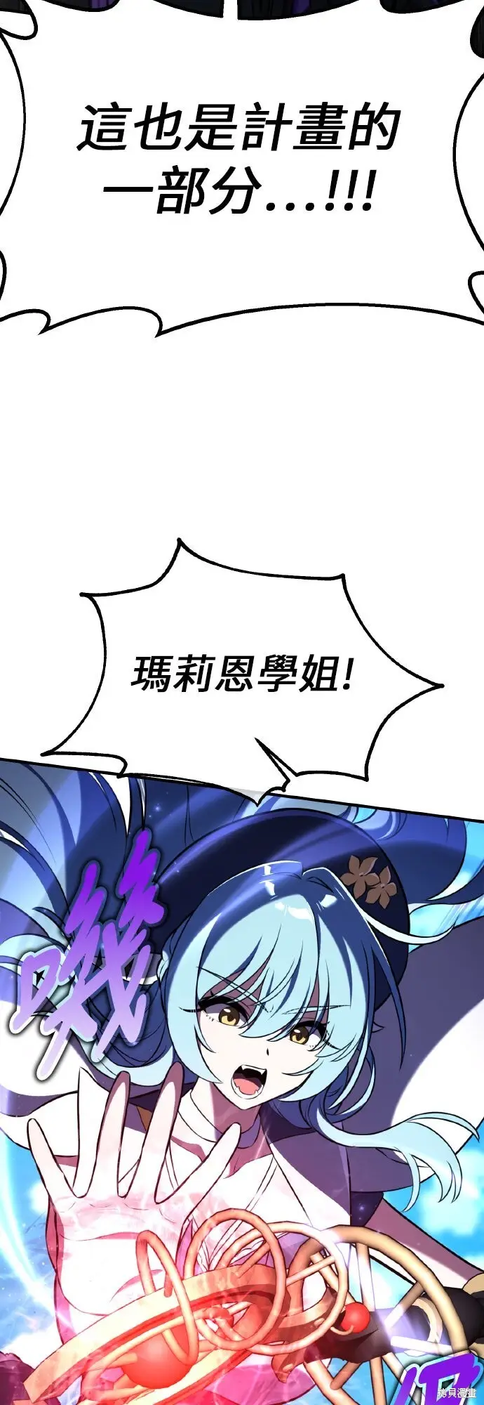漫画《我杀了学院玩家》第94话第71张图