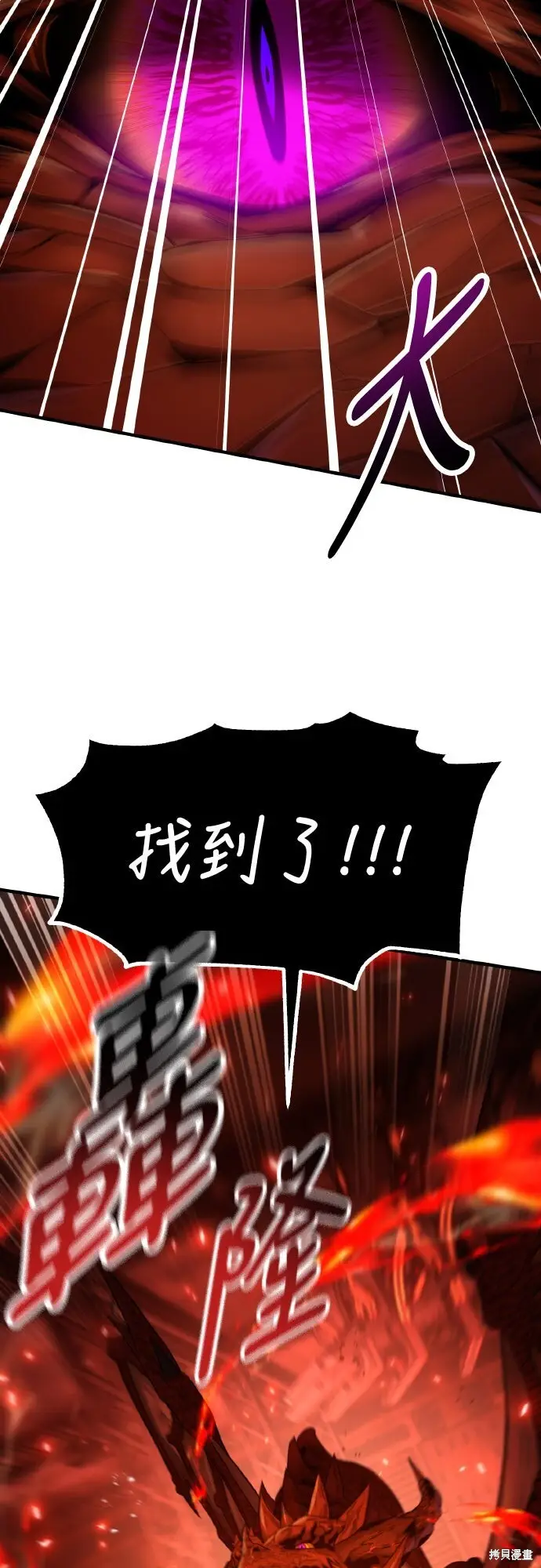 漫画《我杀了学院玩家》第94话第8张图