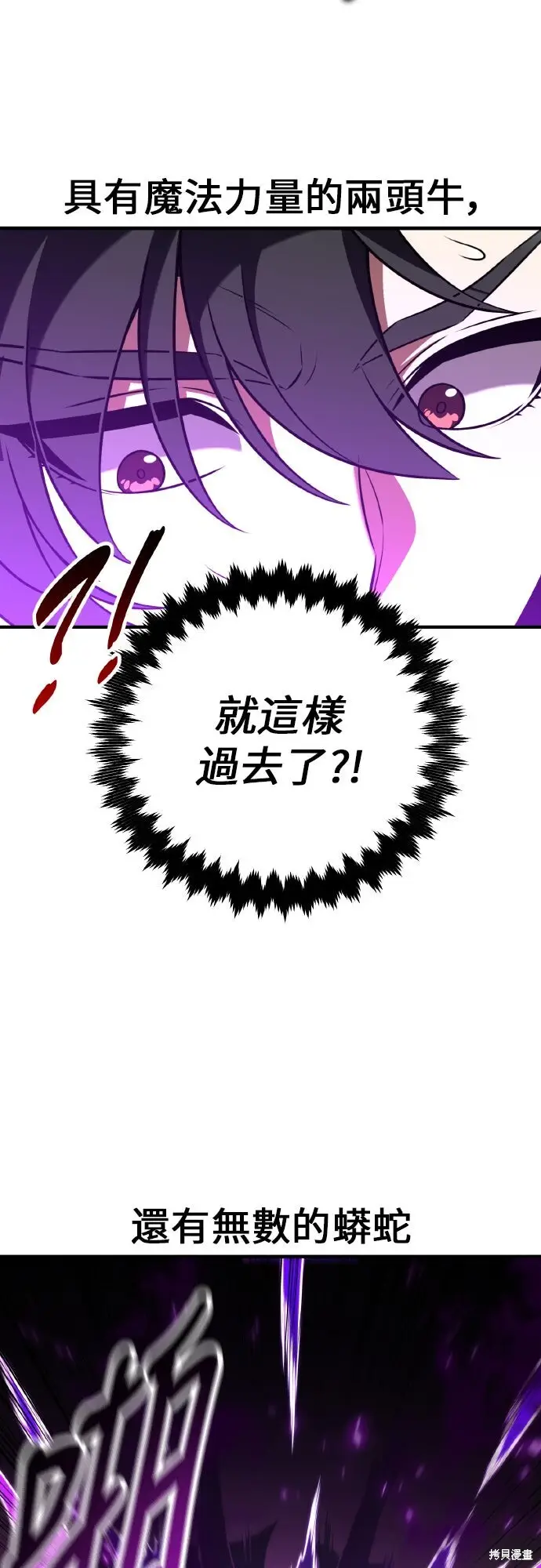 漫画《我杀了学院玩家》第94话第82张图