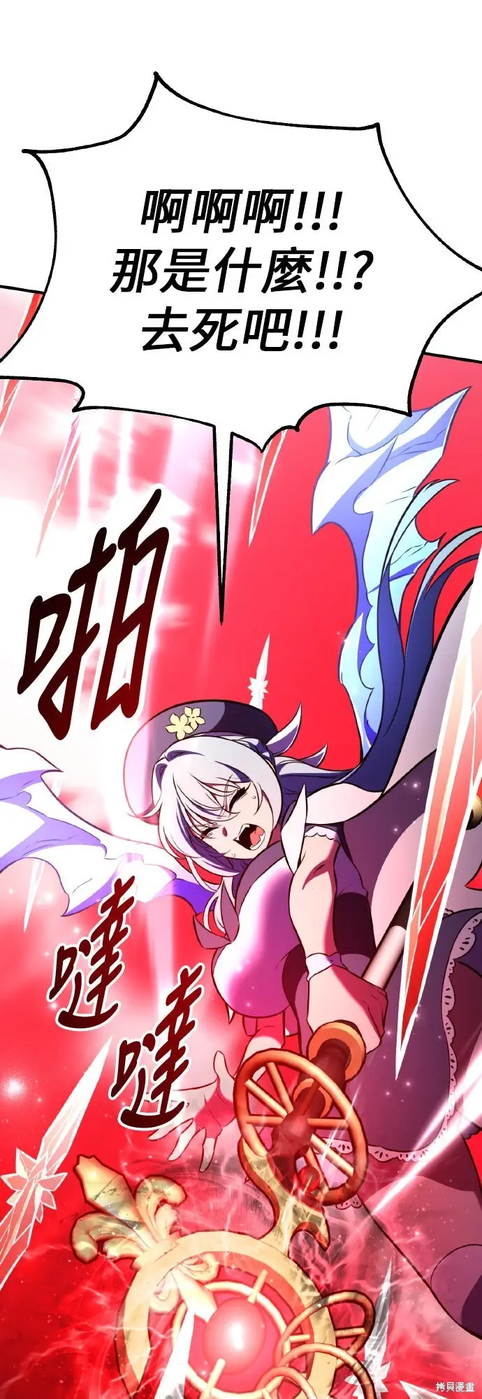 漫画《我杀了学院玩家》第94话第87张图
