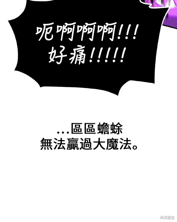 漫画《我杀了学院玩家》第94话第90张图